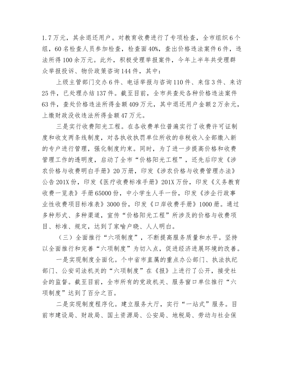 改善投资环境工作情况汇报_第3页