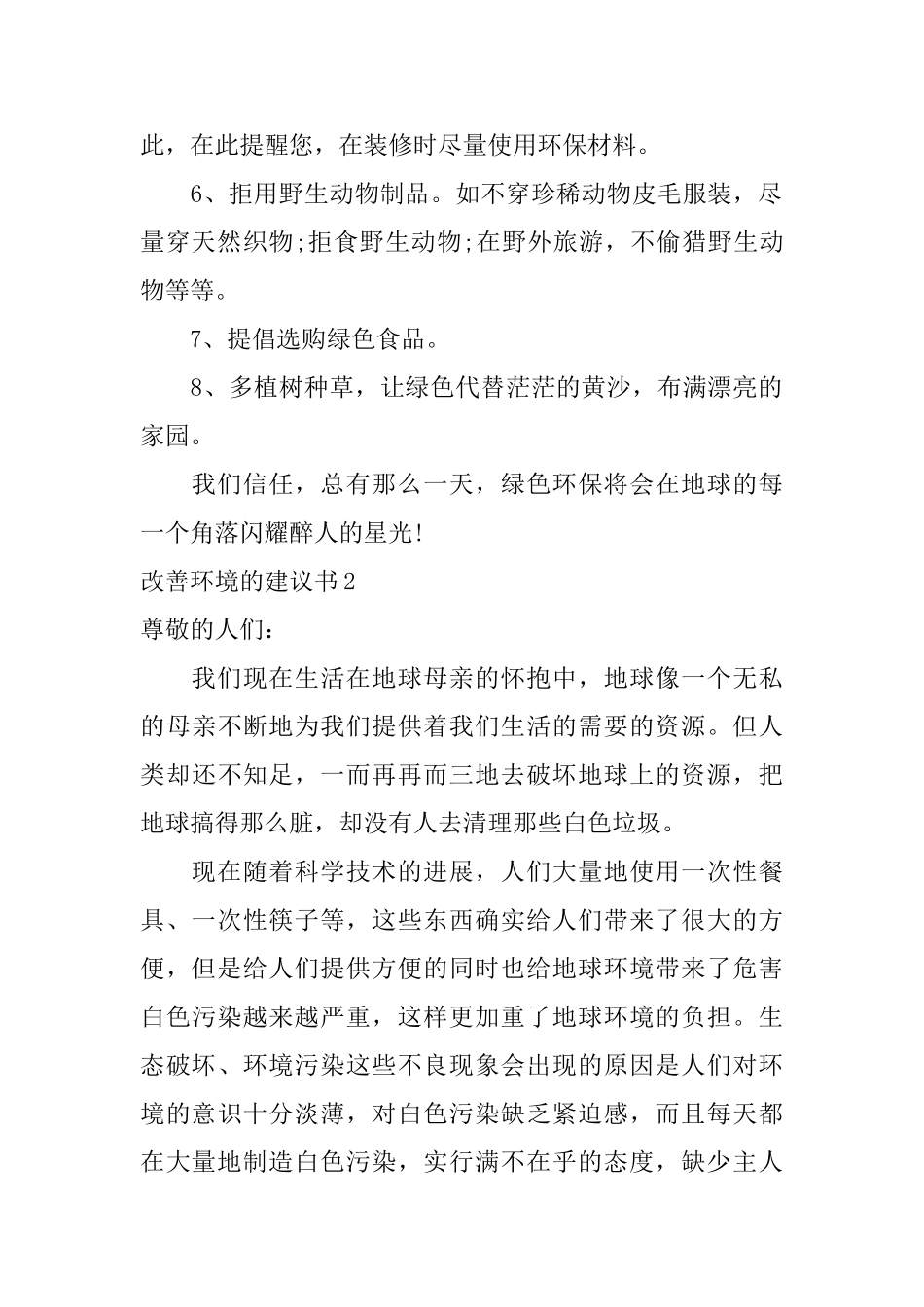 改善环境的建议书_第2页