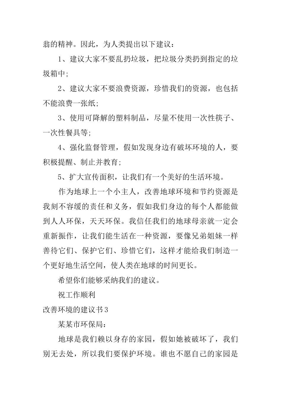 改善环境的建议书_第3页