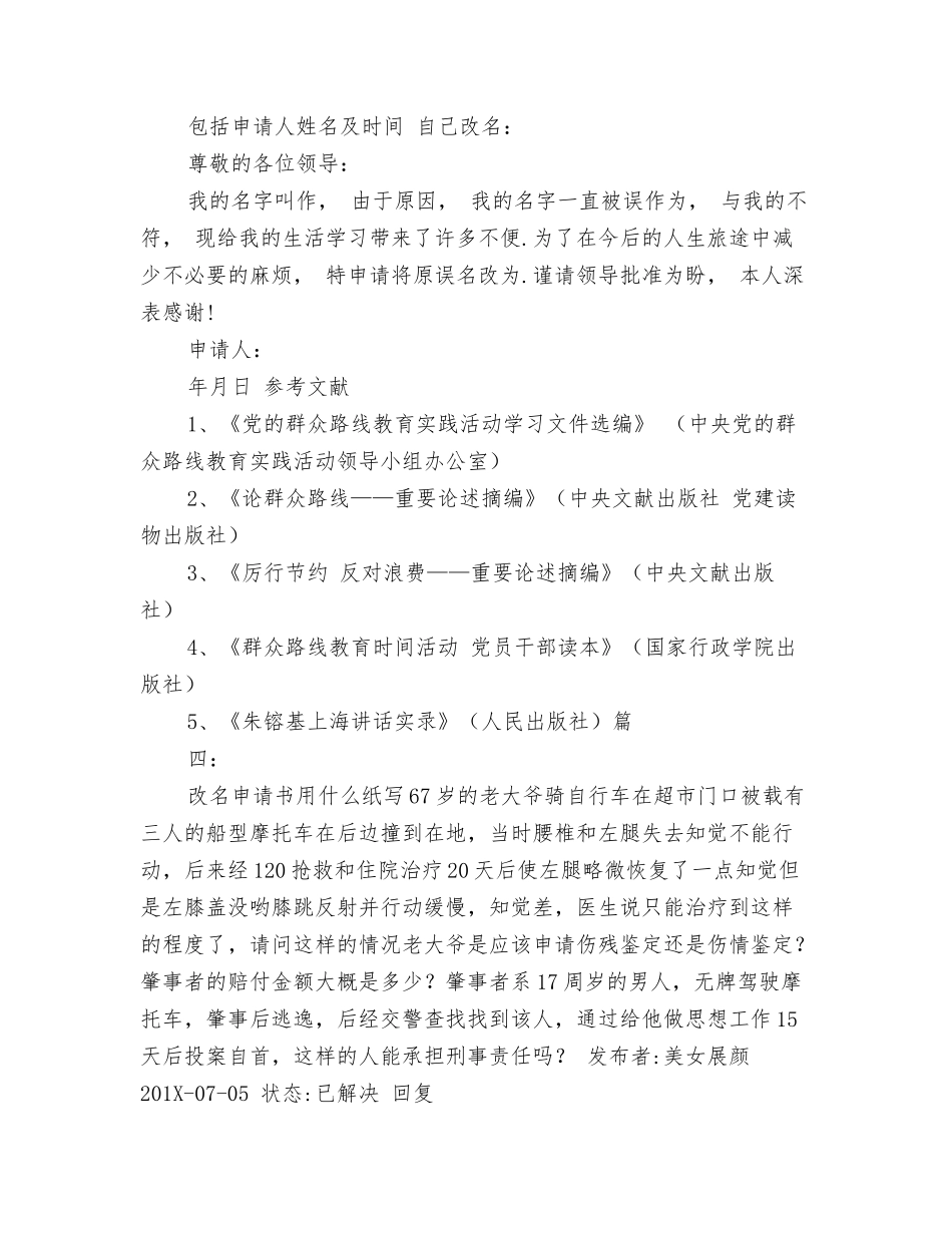 改名申请书用什么纸写_第3页