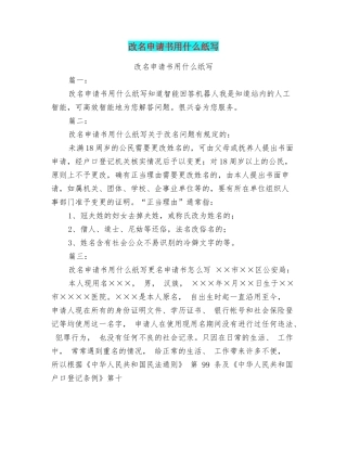 改名申请书用什么纸写