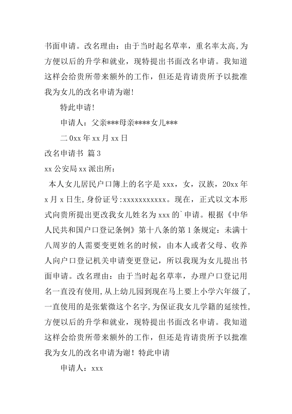 改名申请书四篇_第2页