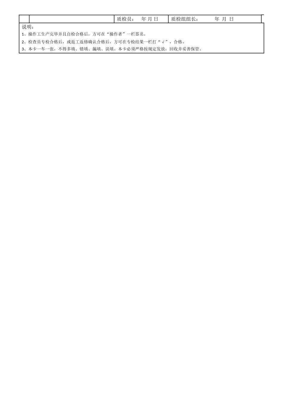 改装车生产过程检验记录表_第3页