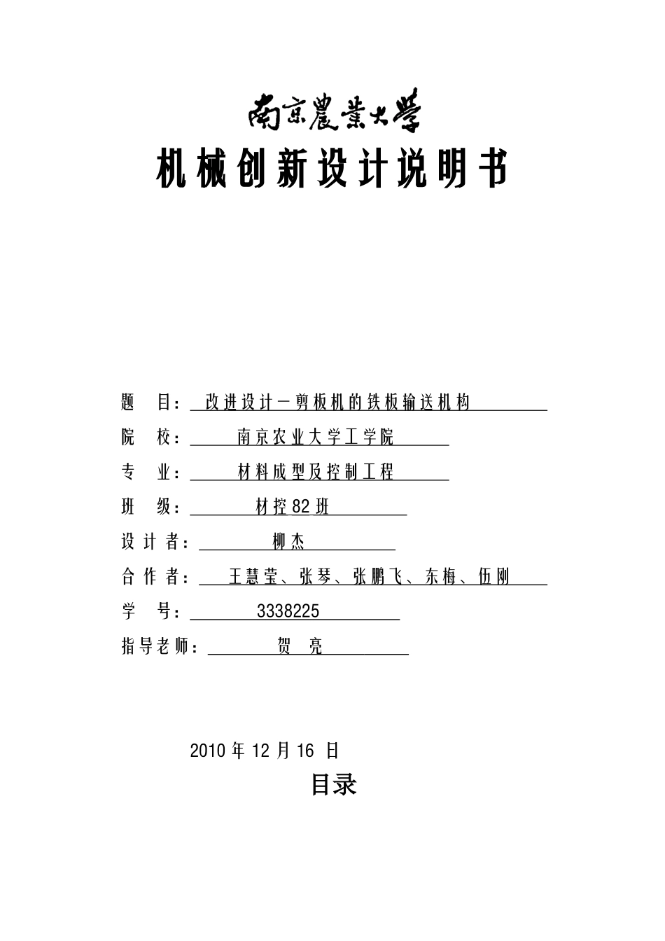 改进设计一剪板机的铁板输送机构_第1页