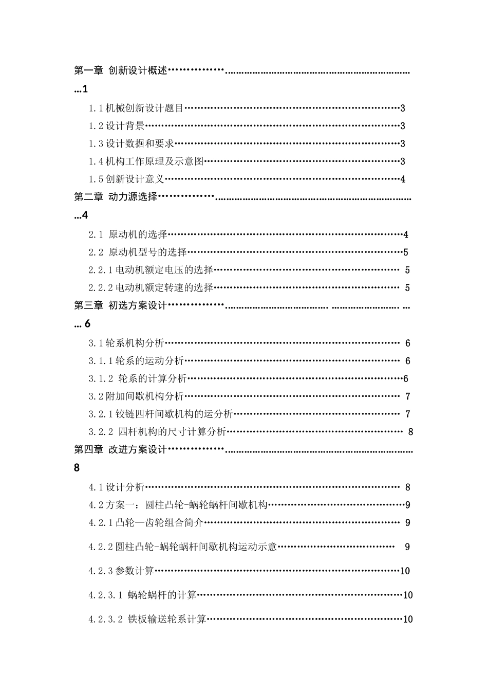 改进设计一剪板机的铁板输送机构_第2页
