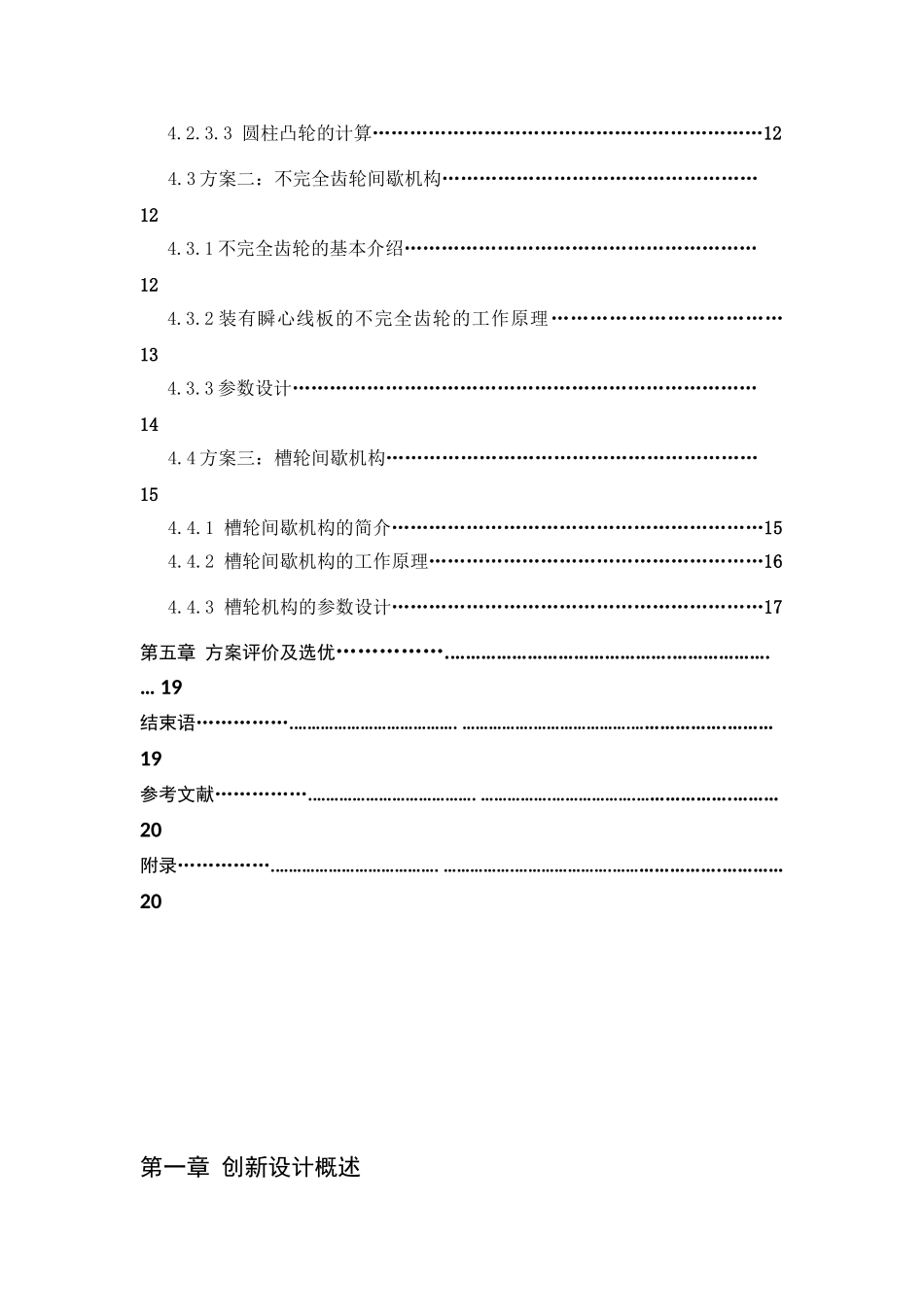 改进设计一剪板机的铁板输送机构_第3页