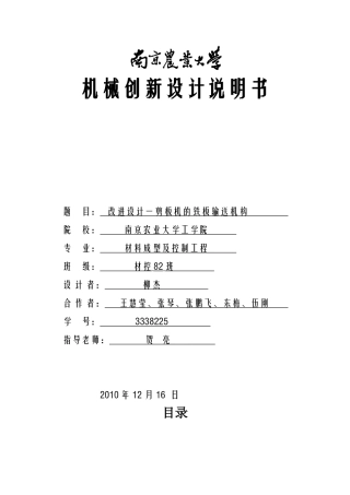 改进设计一剪板机的铁板输送机构