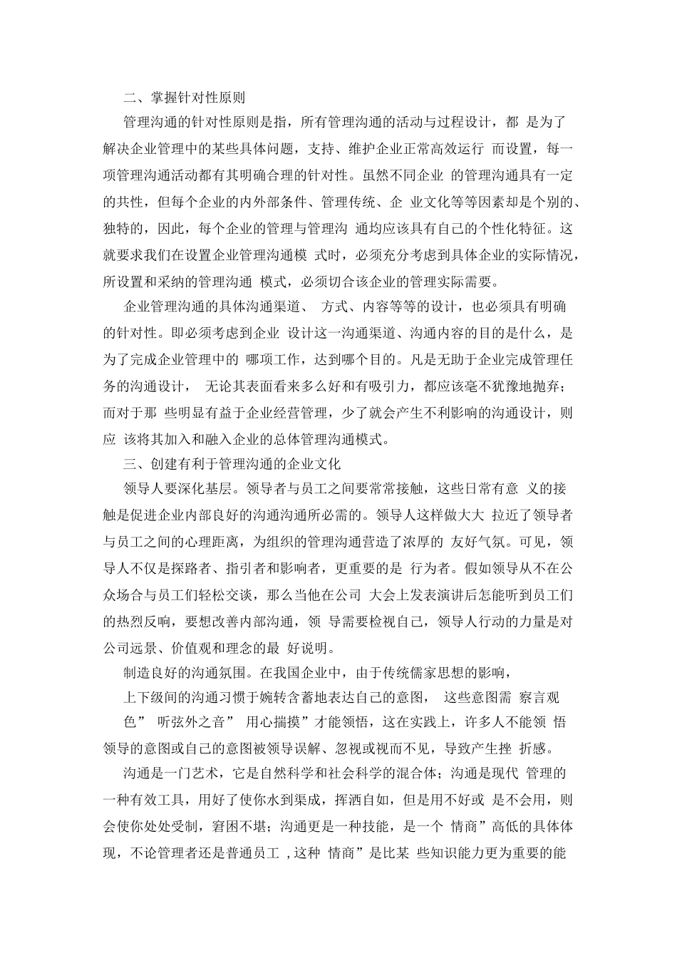 改善企业管理沟通策略分析0001_第2页