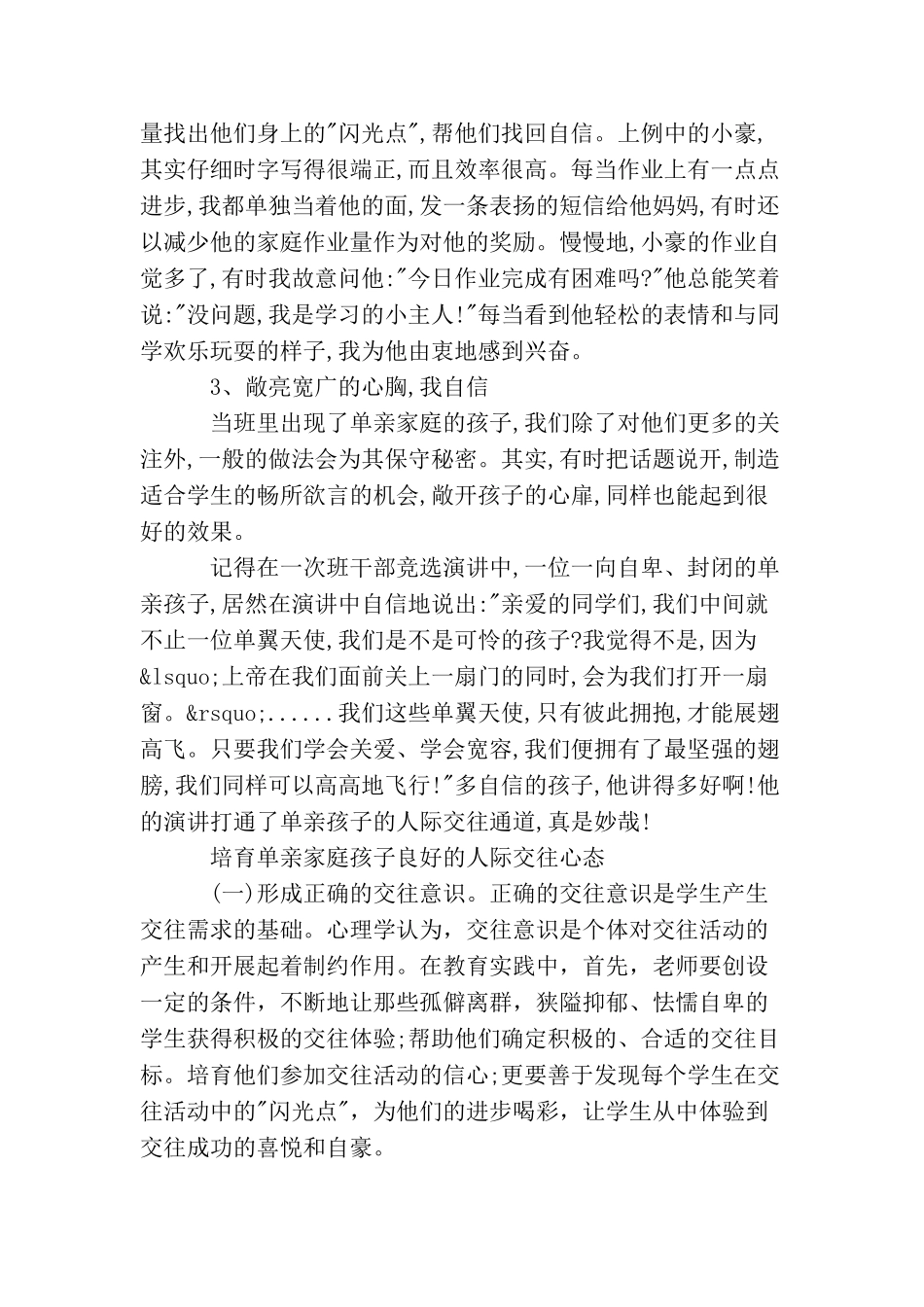 改善单亲孩子人际关系的策略有哪些_第2页