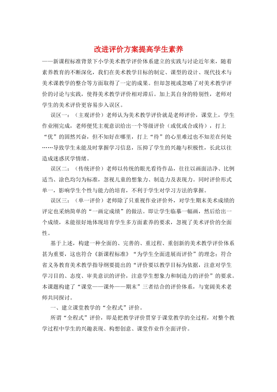 改进评价方案提高学生素质_第1页