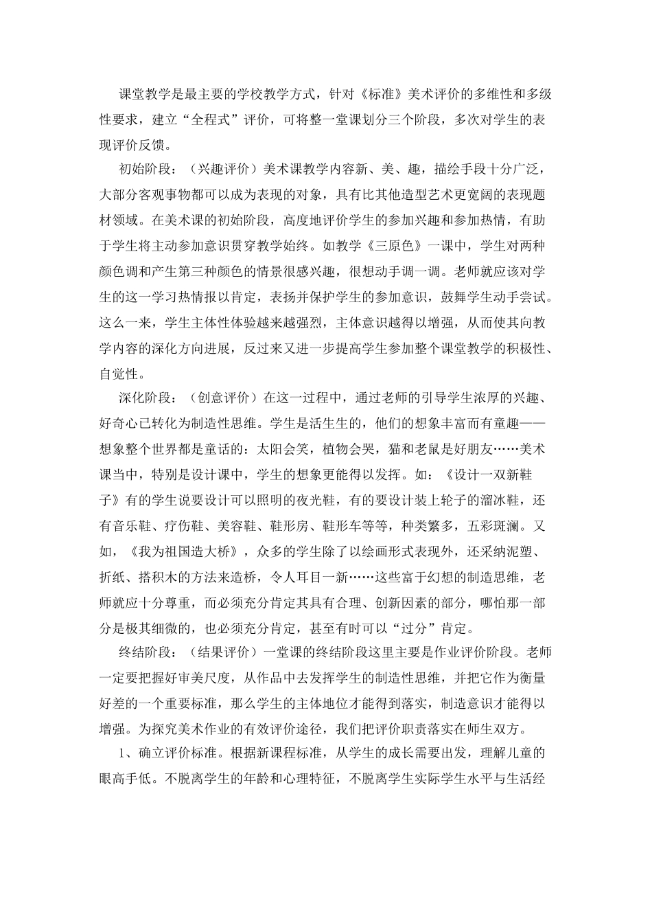 改进评价方案提高学生素质_第2页