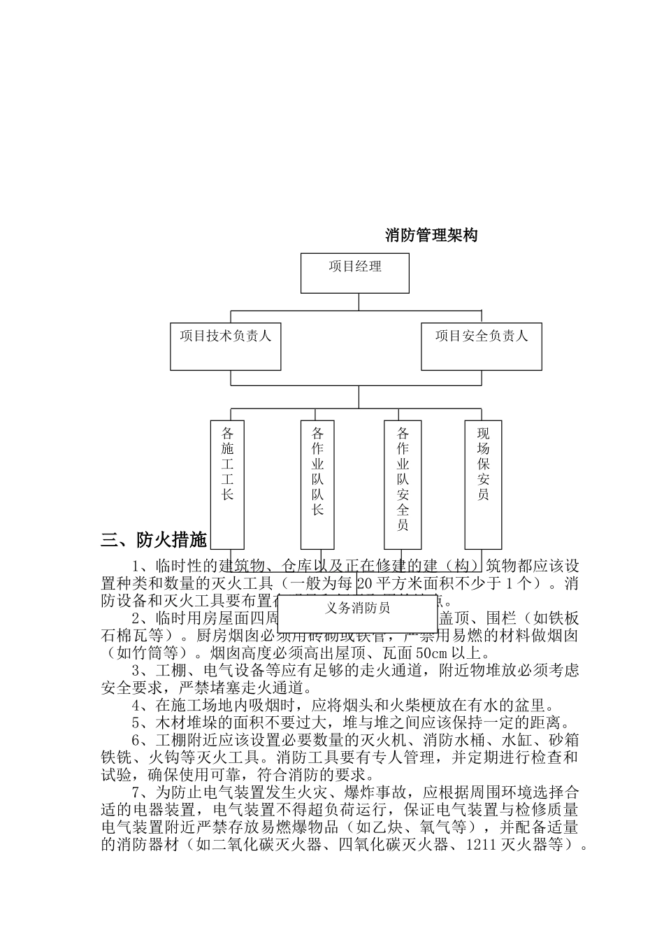 改建筑工地消防方案[1]_第2页