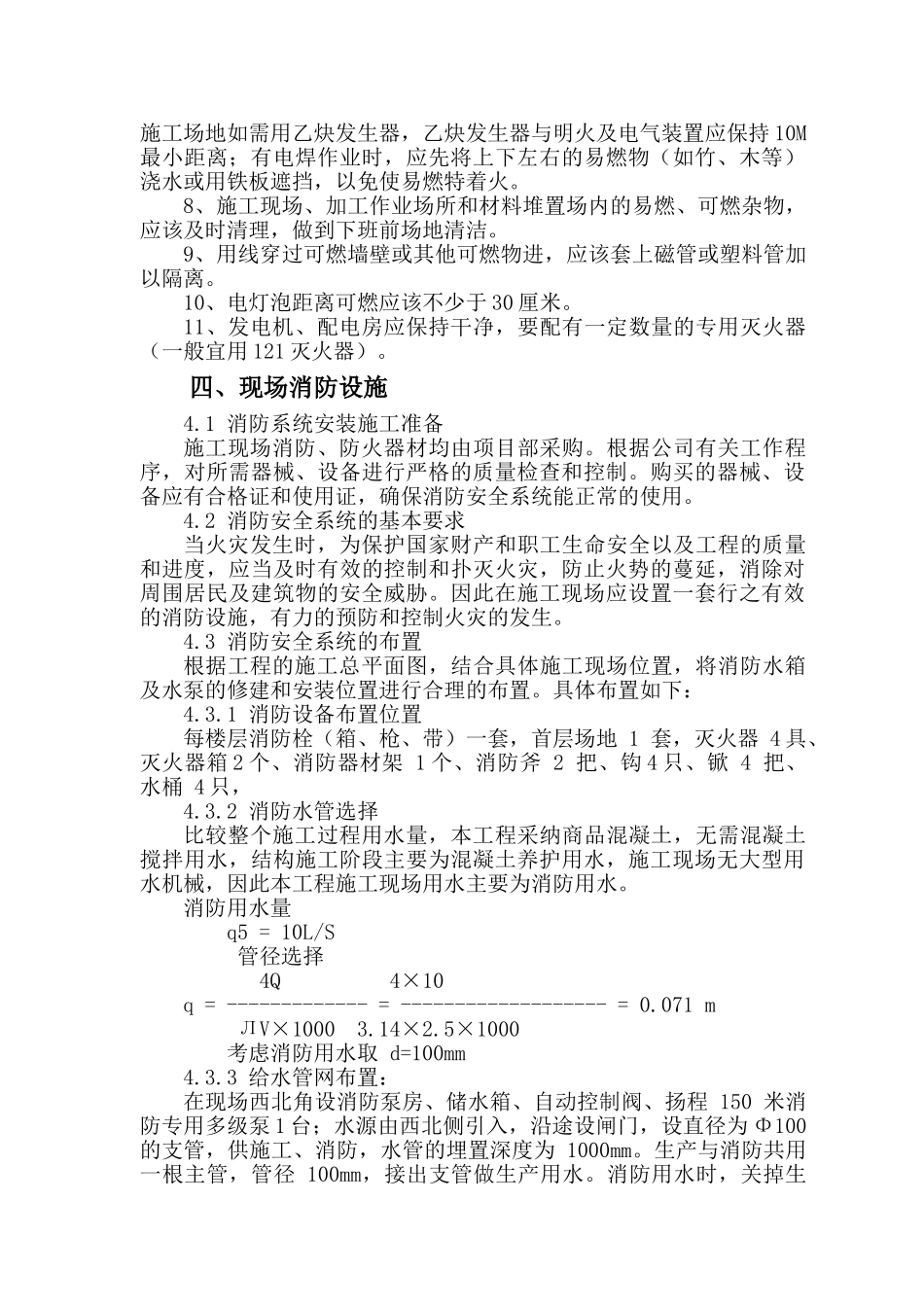 改建筑工地消防方案[1]_第3页