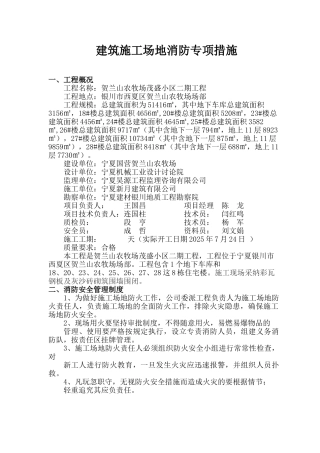 改建筑工地消防方案[1]