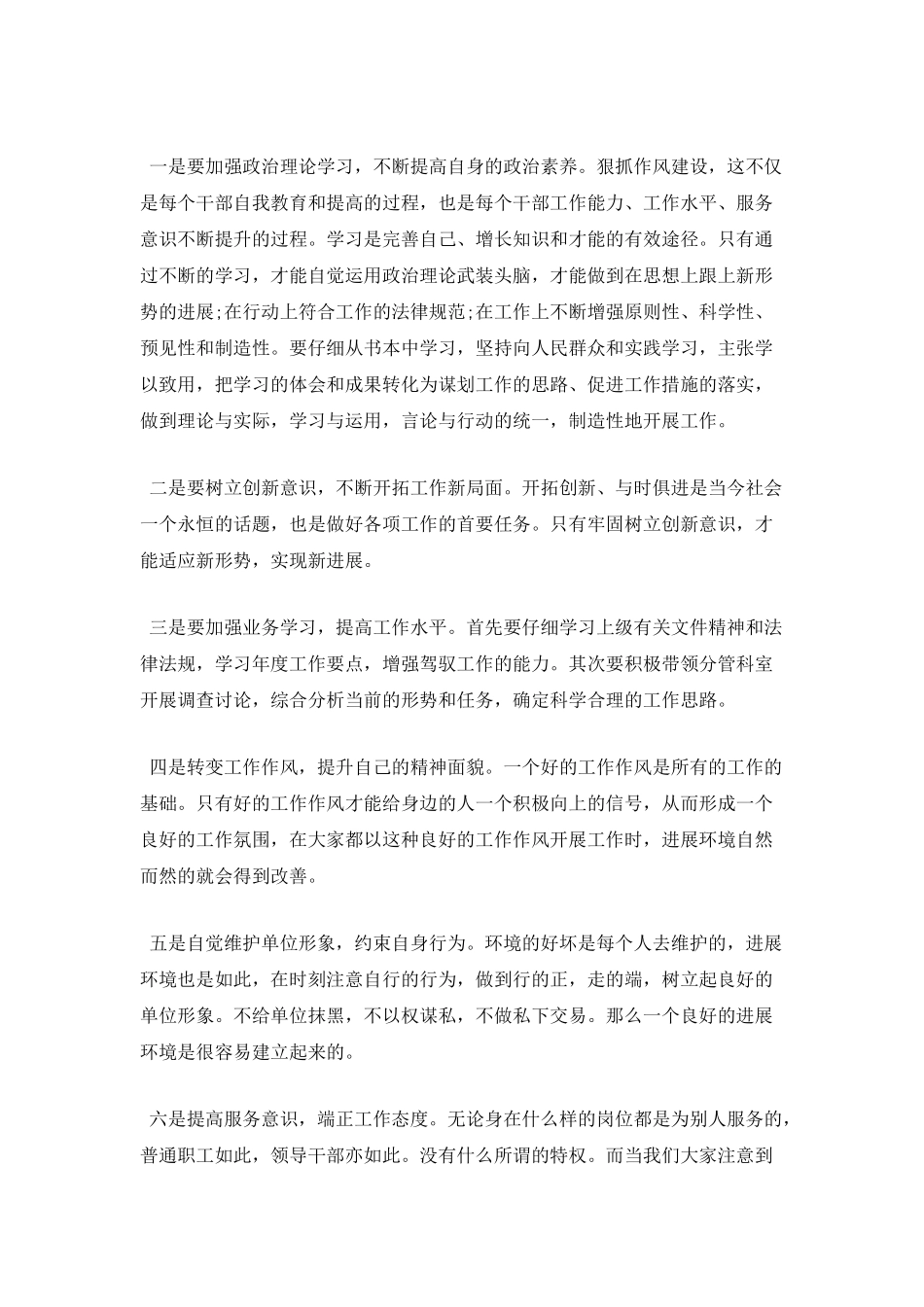 改良发展环境心得_第2页