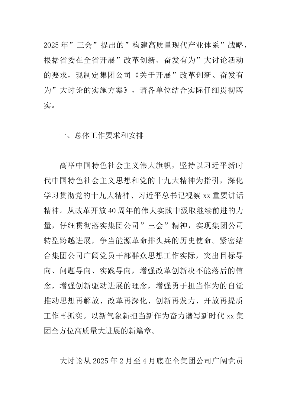 改革创新、奋发有为大讨论实施方案_第2页