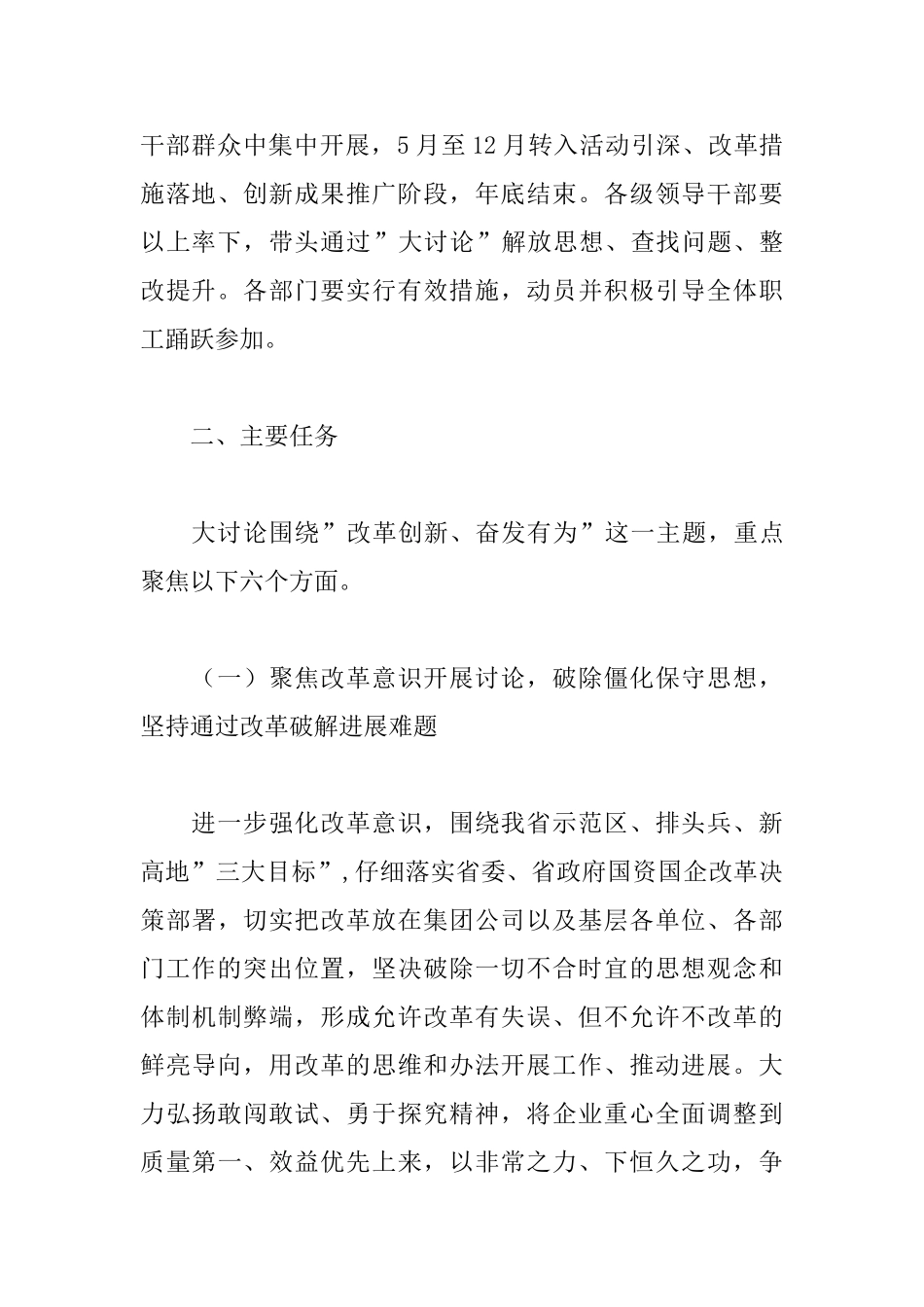 改革创新、奋发有为大讨论实施方案_第3页