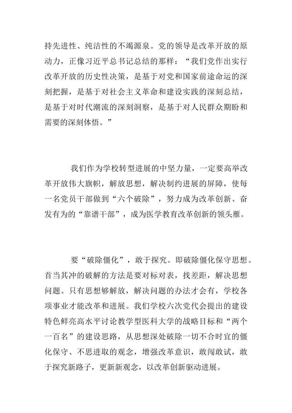 改革创新奋发有为个人心得1000字_第2页