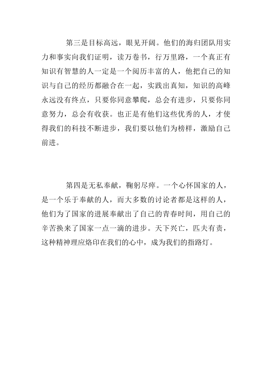 改革创新奋发有为个人心得500字_第2页