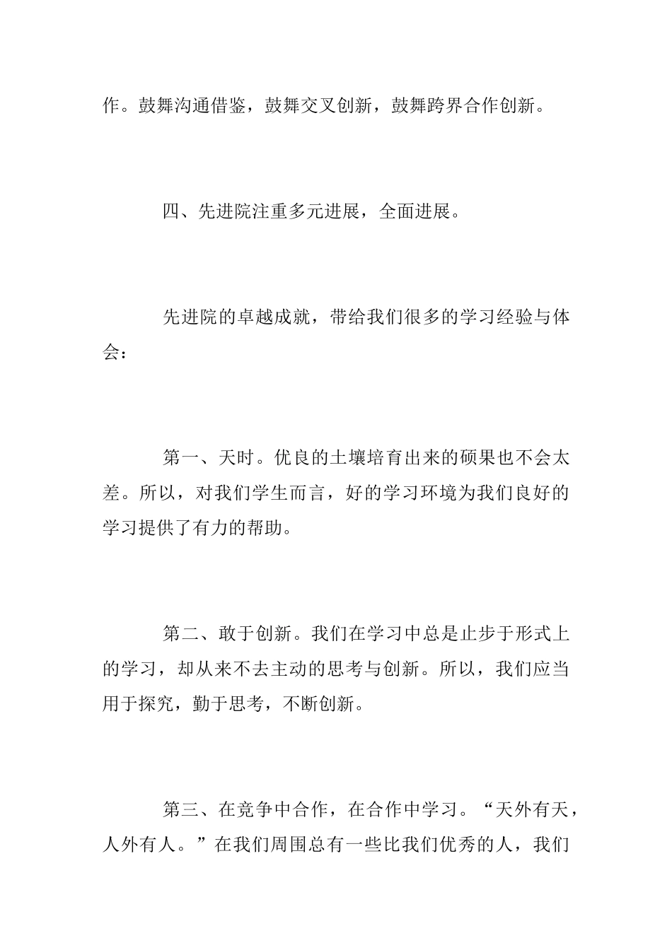 改革创新奋发有为个人心得600字_第2页