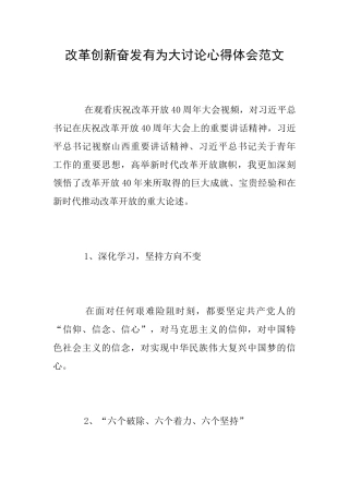 改革创新奋发有为大讨论心得体会范文