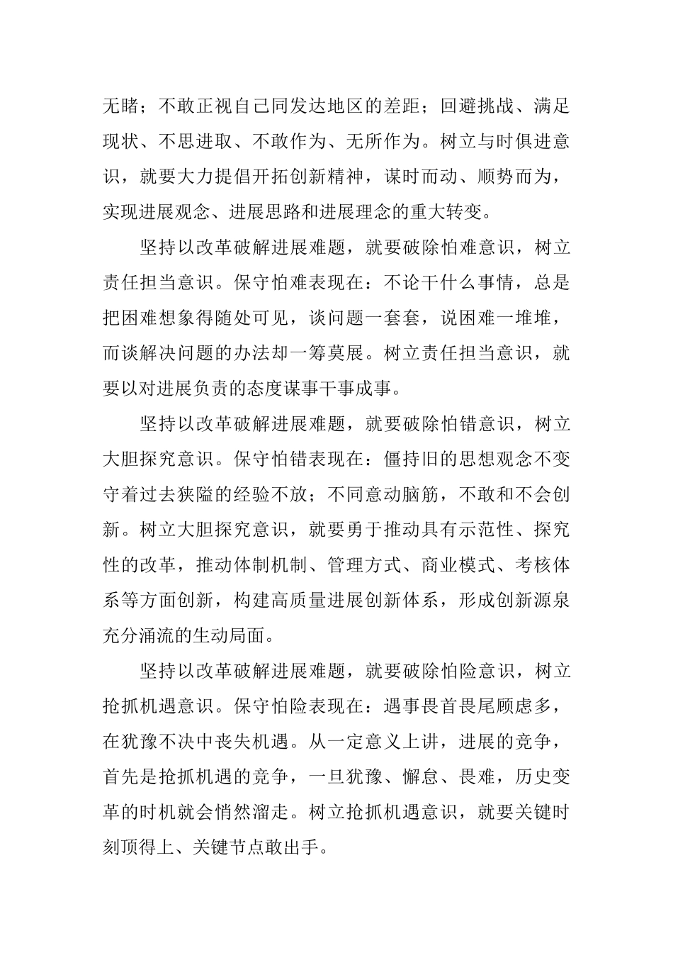 改革创新奋发有为大讨论学习体会;坚持对标一流就是要创造一流业绩_第2页