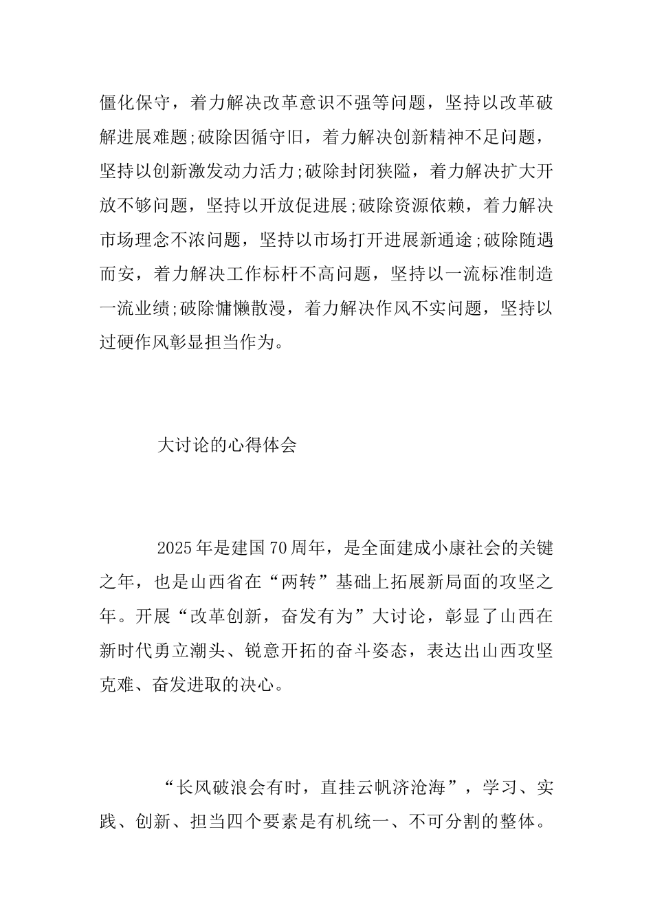 改革创新奋发有为大讨论心得体会精选_第2页