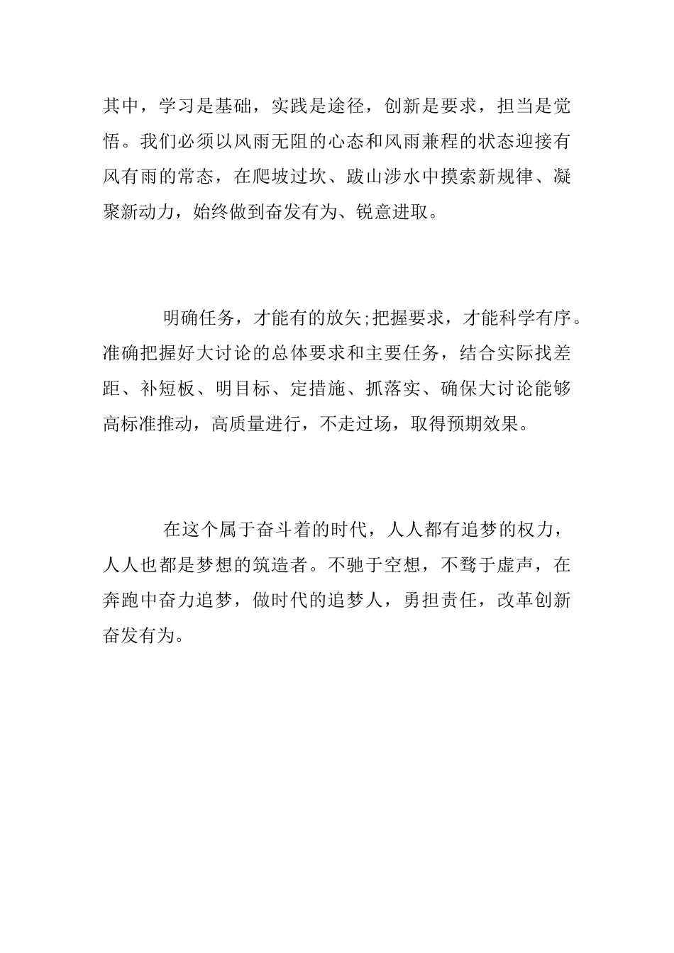 改革创新奋发有为大讨论心得体会精选_第3页