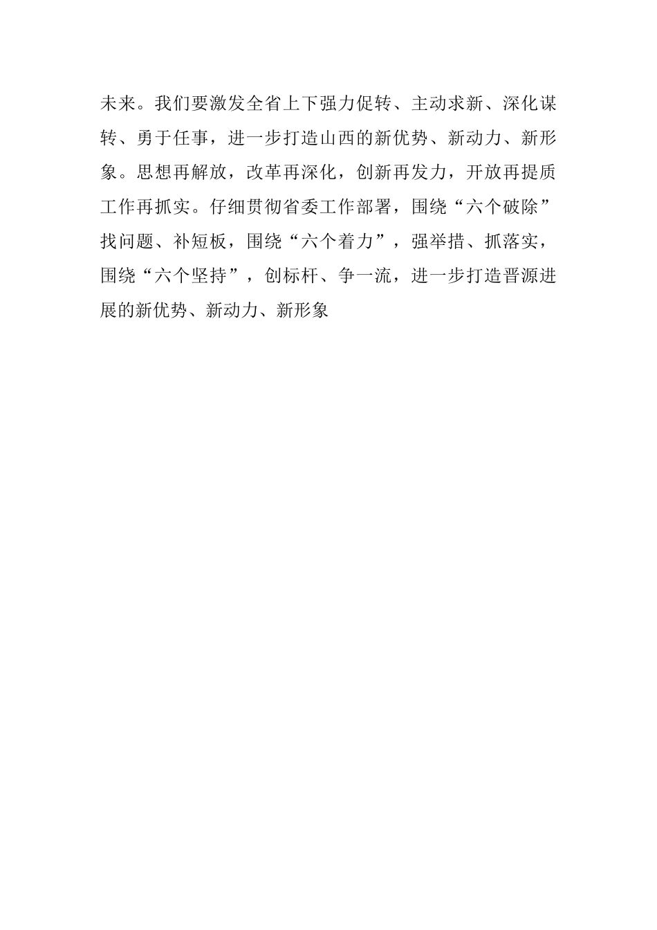 改革创新奋发有为大讨论学习心得0_第2页