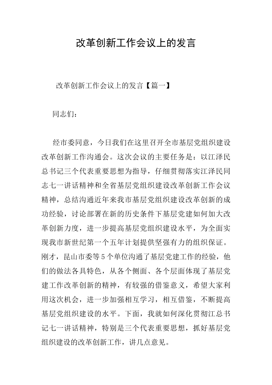 改革创新工作会议上的发言_第1页