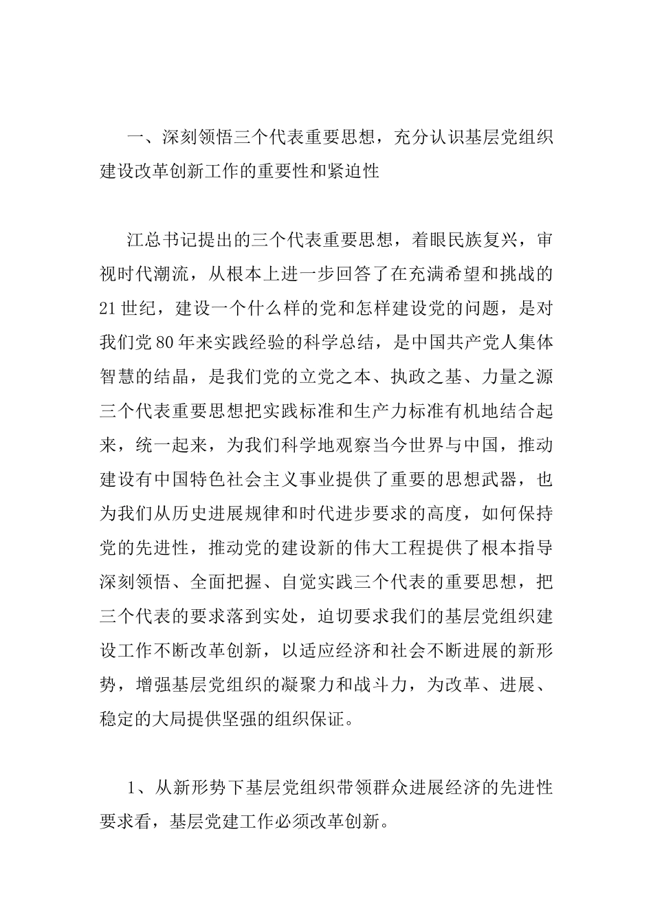 改革创新工作会议上的发言_第2页