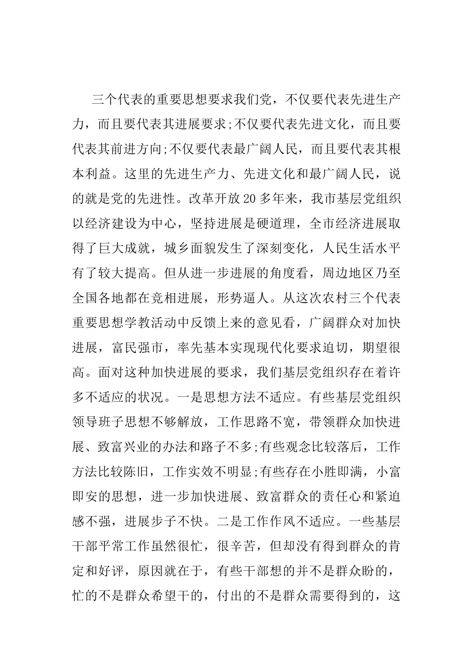 改革创新工作会议上的发言_第3页