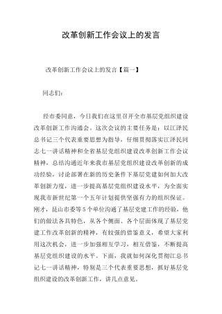 改革创新工作会议上的发言