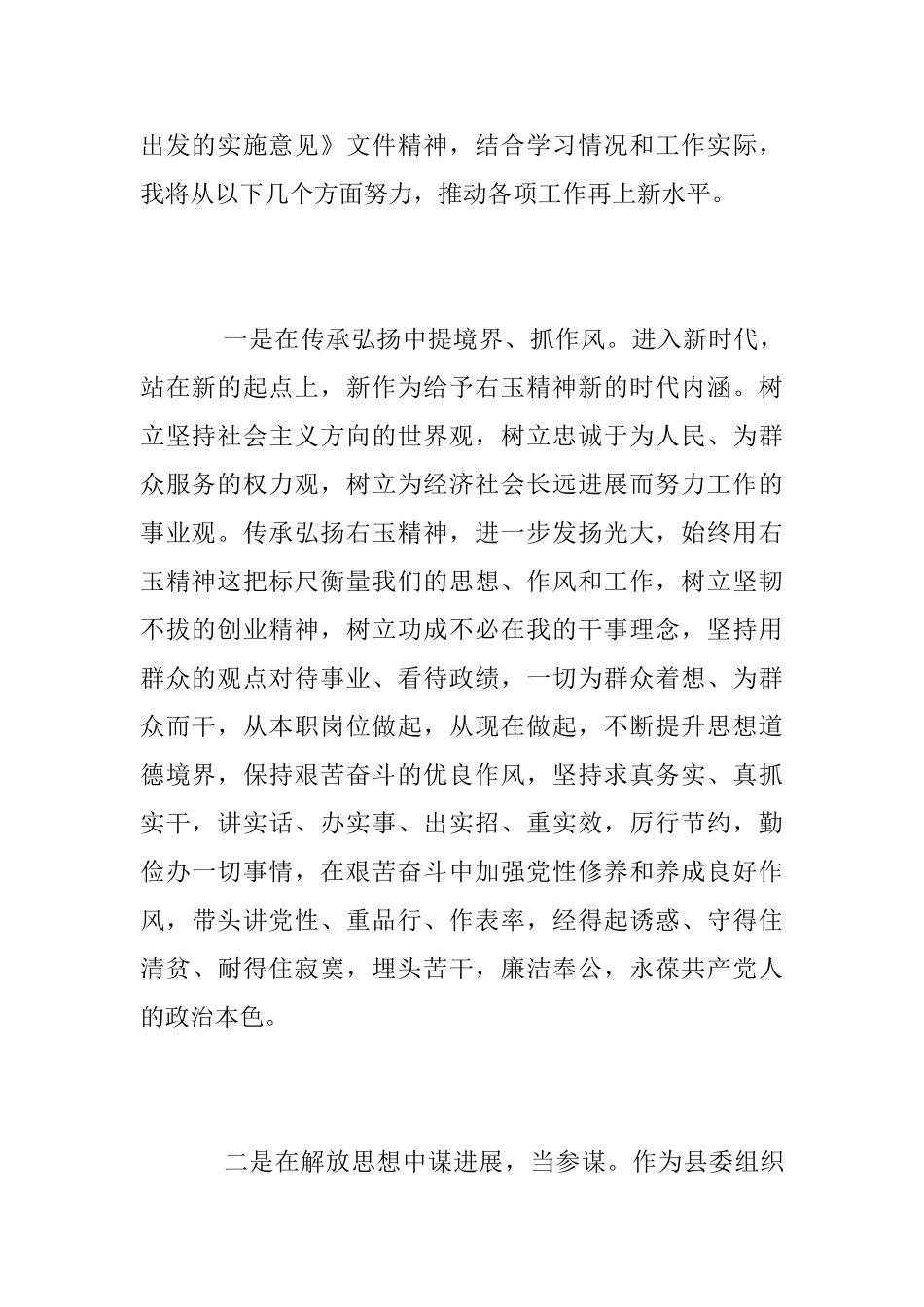 改革创新奋发有为心得_第2页