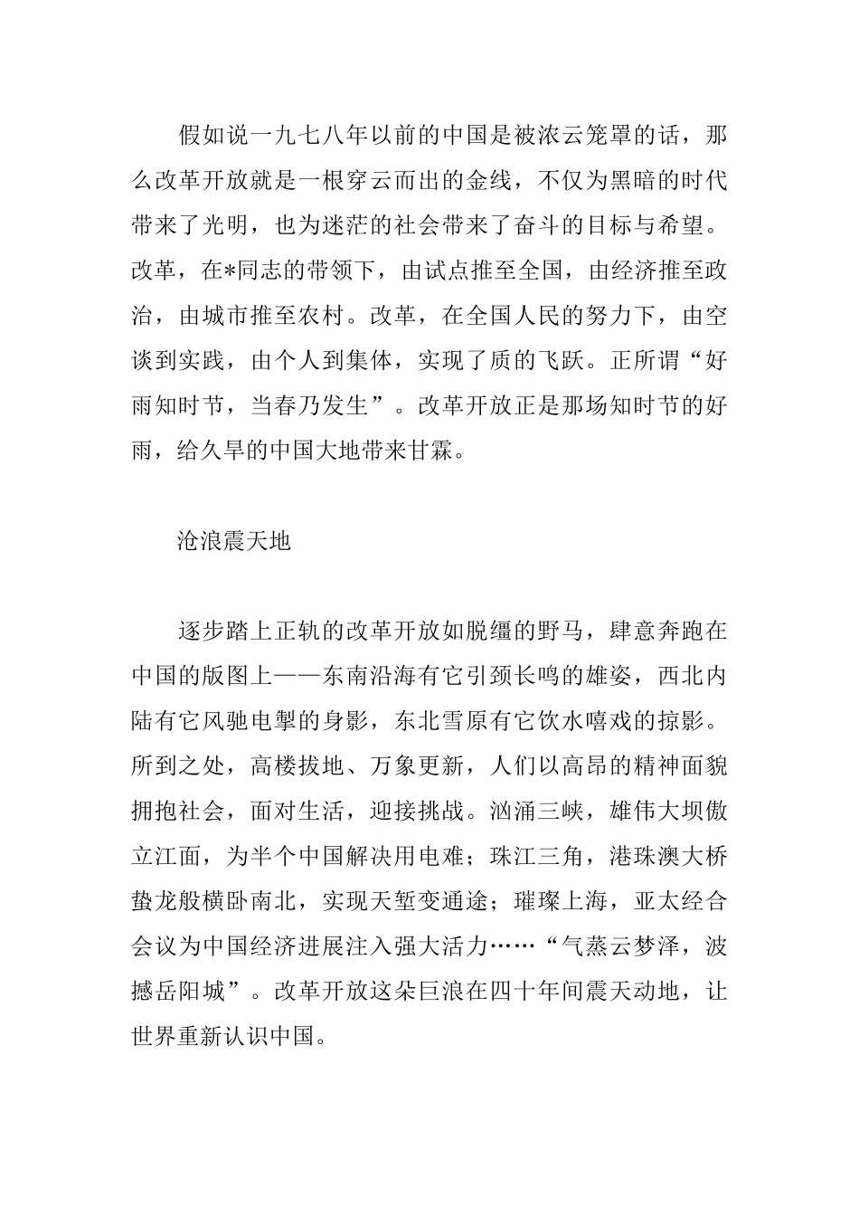 改革开放40周年演讲稿范文_第2页