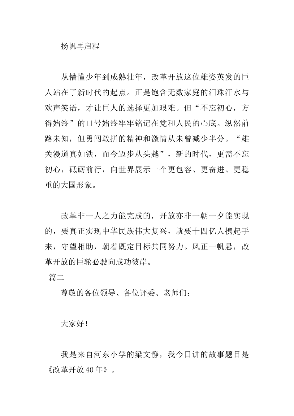 改革开放40周年演讲稿范文_第3页