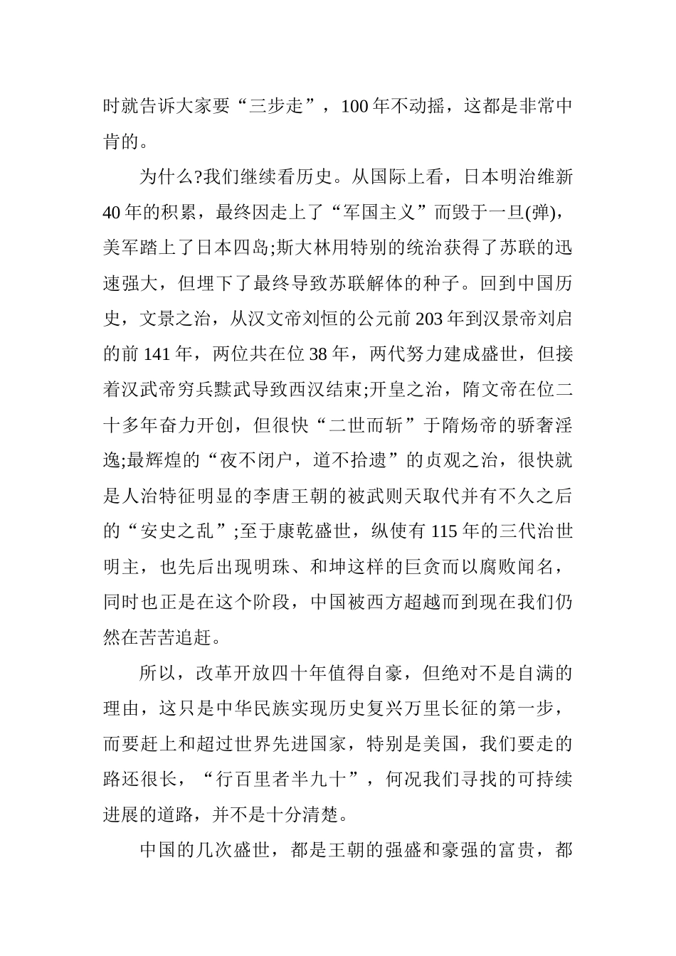 改革开放40周年心得体会_第2页