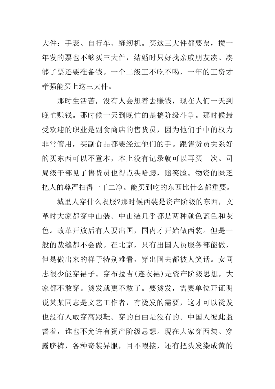 改革开放三十周年心得体会教师3篇_第2页