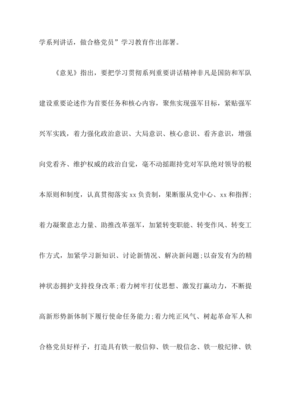 改革强军心得体会文章_第2页