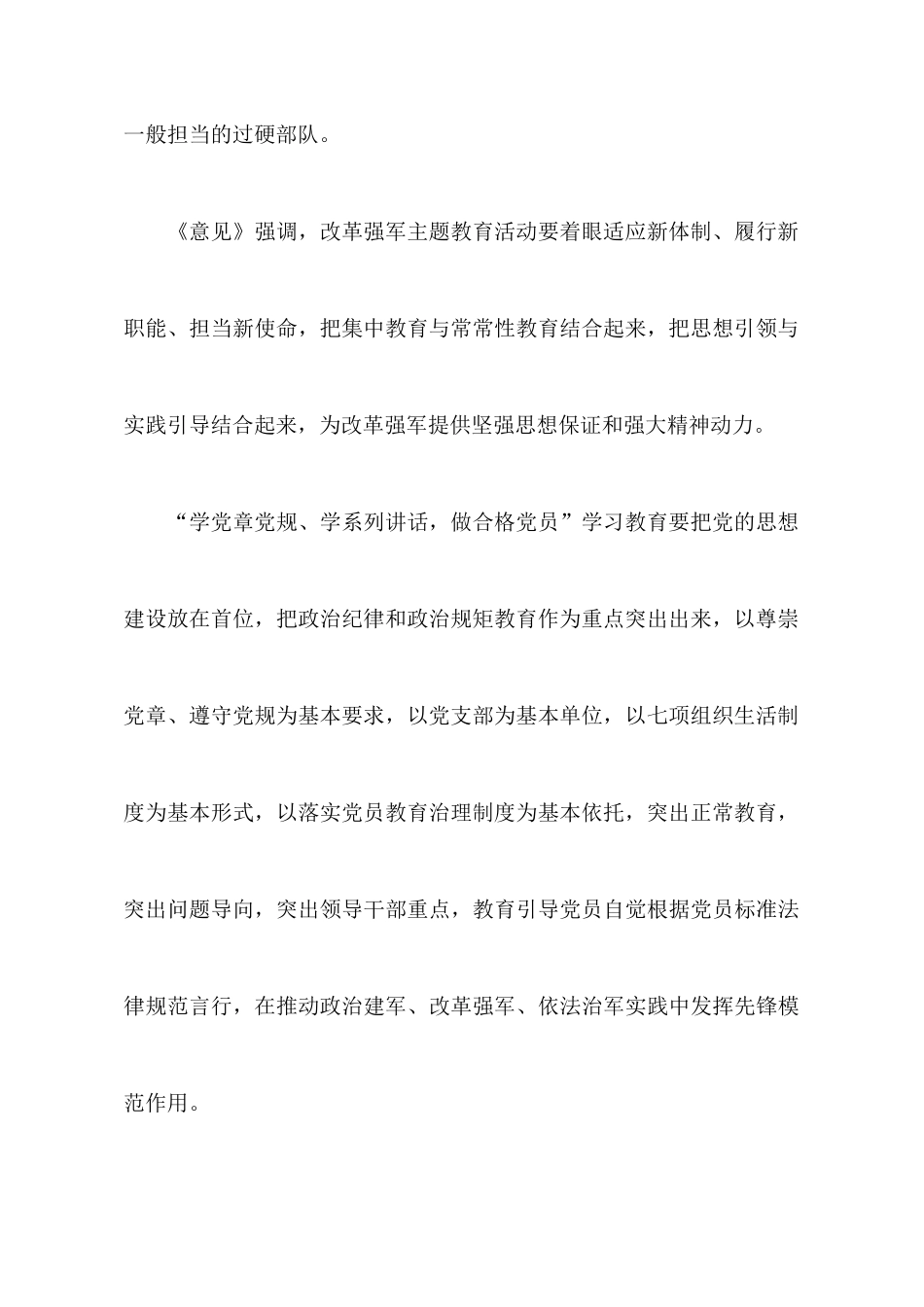 改革强军心得体会文章_第3页