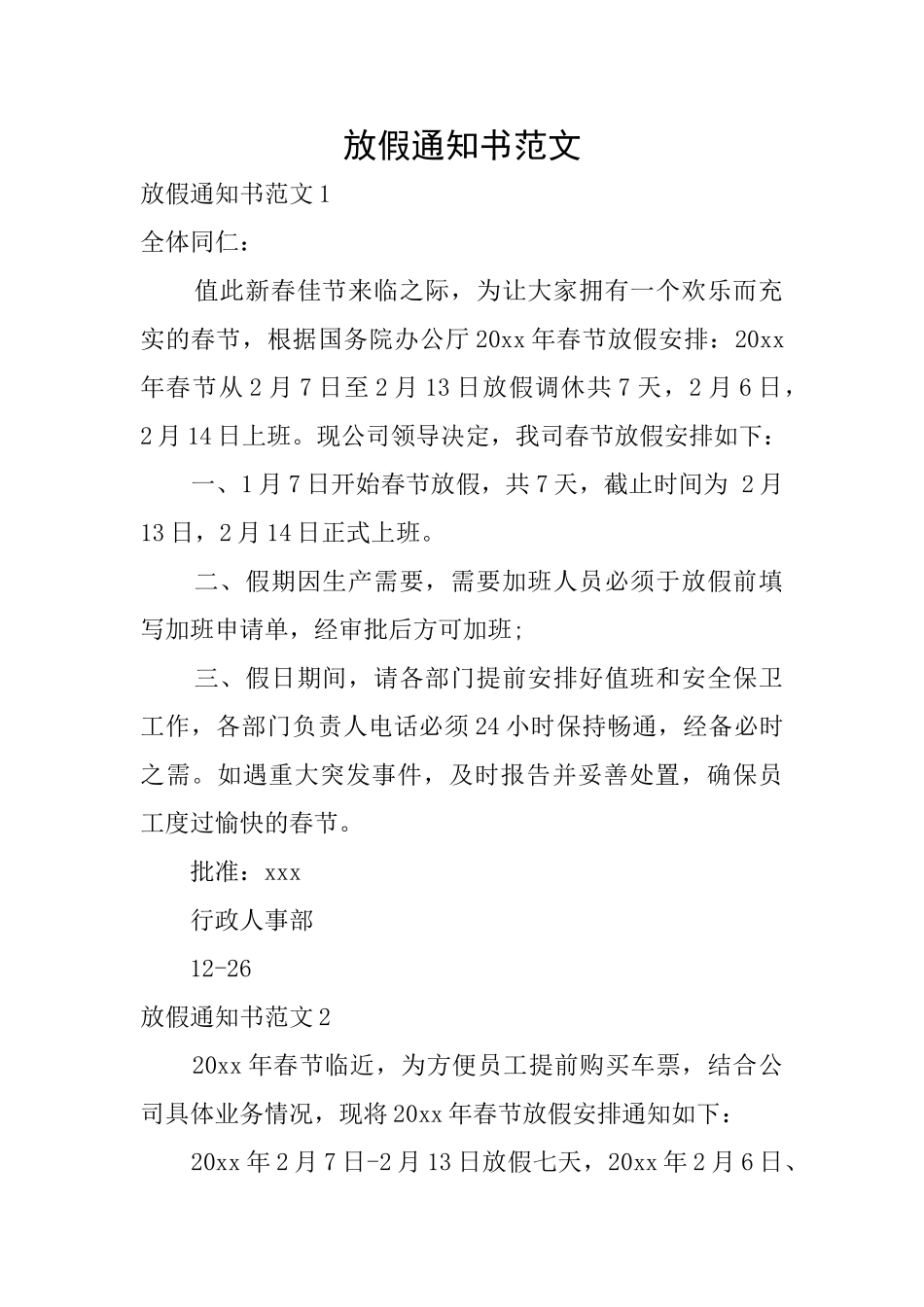 放假通知书范文_第1页