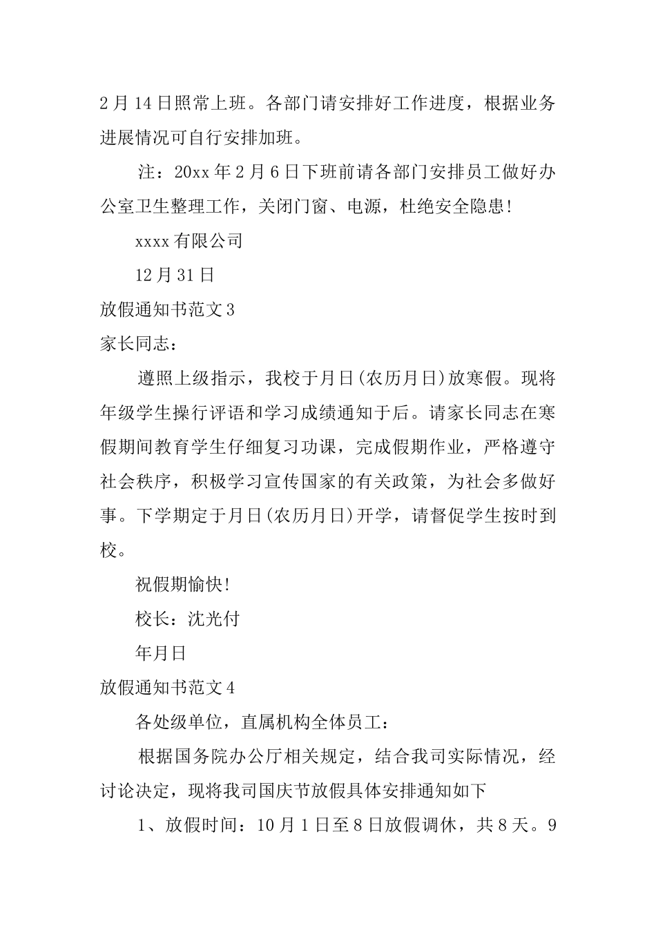 放假通知书范文_第2页