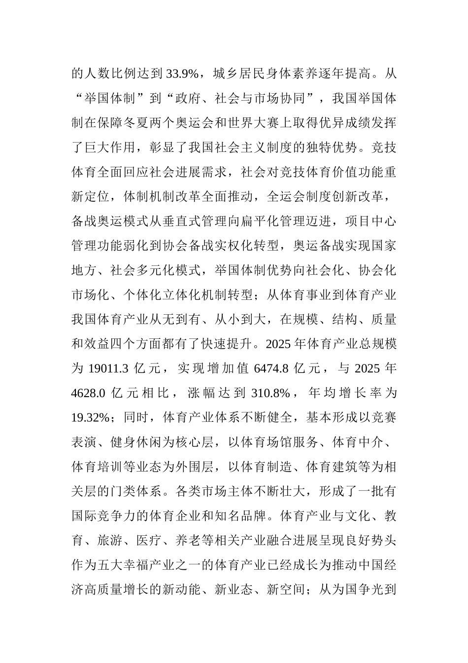 改革开放40年体育科技专家研讨会发言稿_第2页