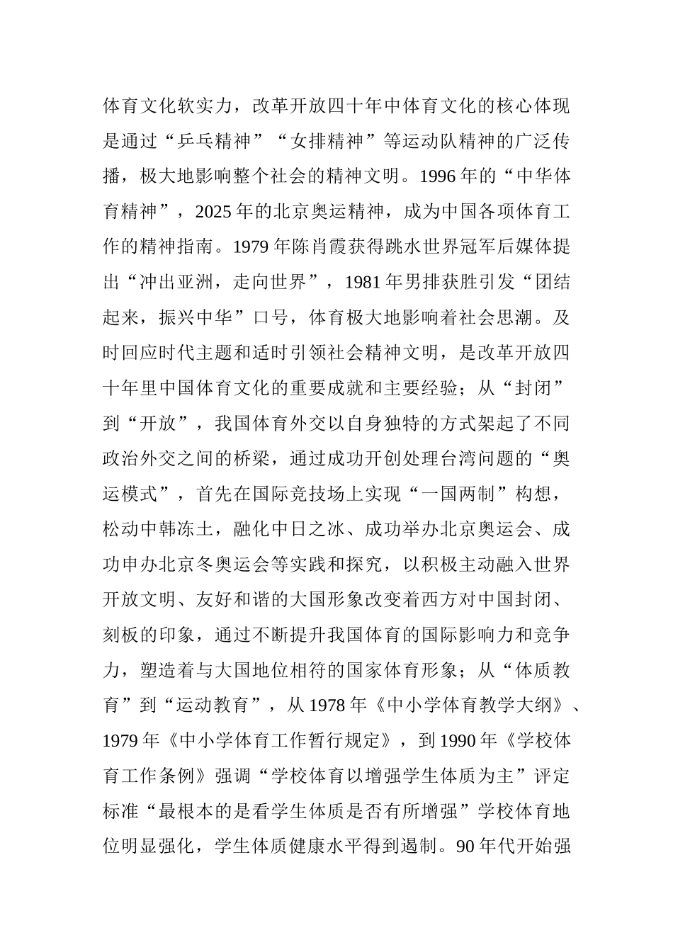 改革开放40年体育科技专家研讨会发言稿_第3页