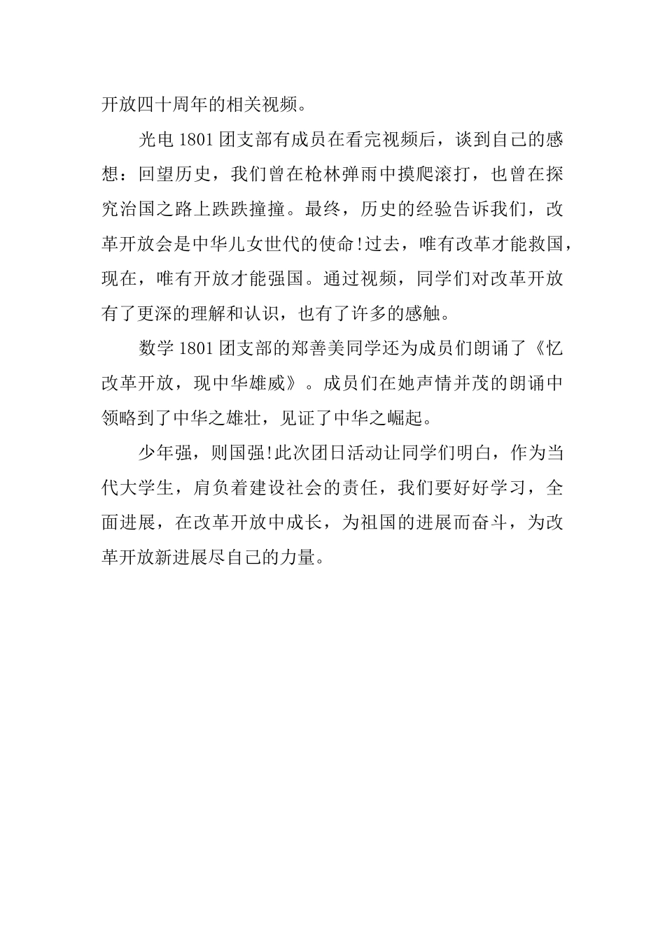 改革开放40年的活动总结范文_第2页