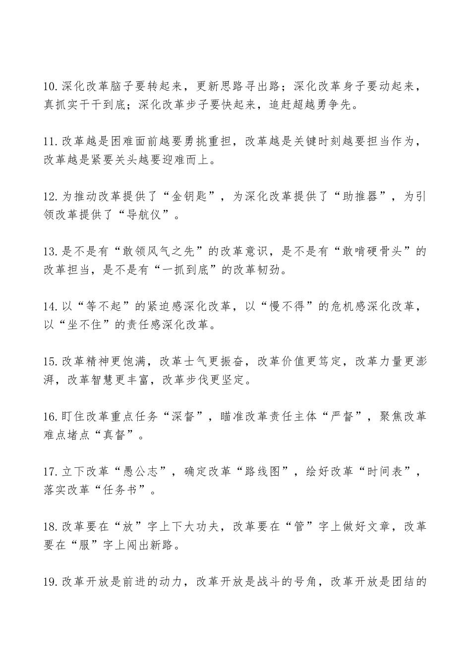 改革有关排比句大全40条_第2页