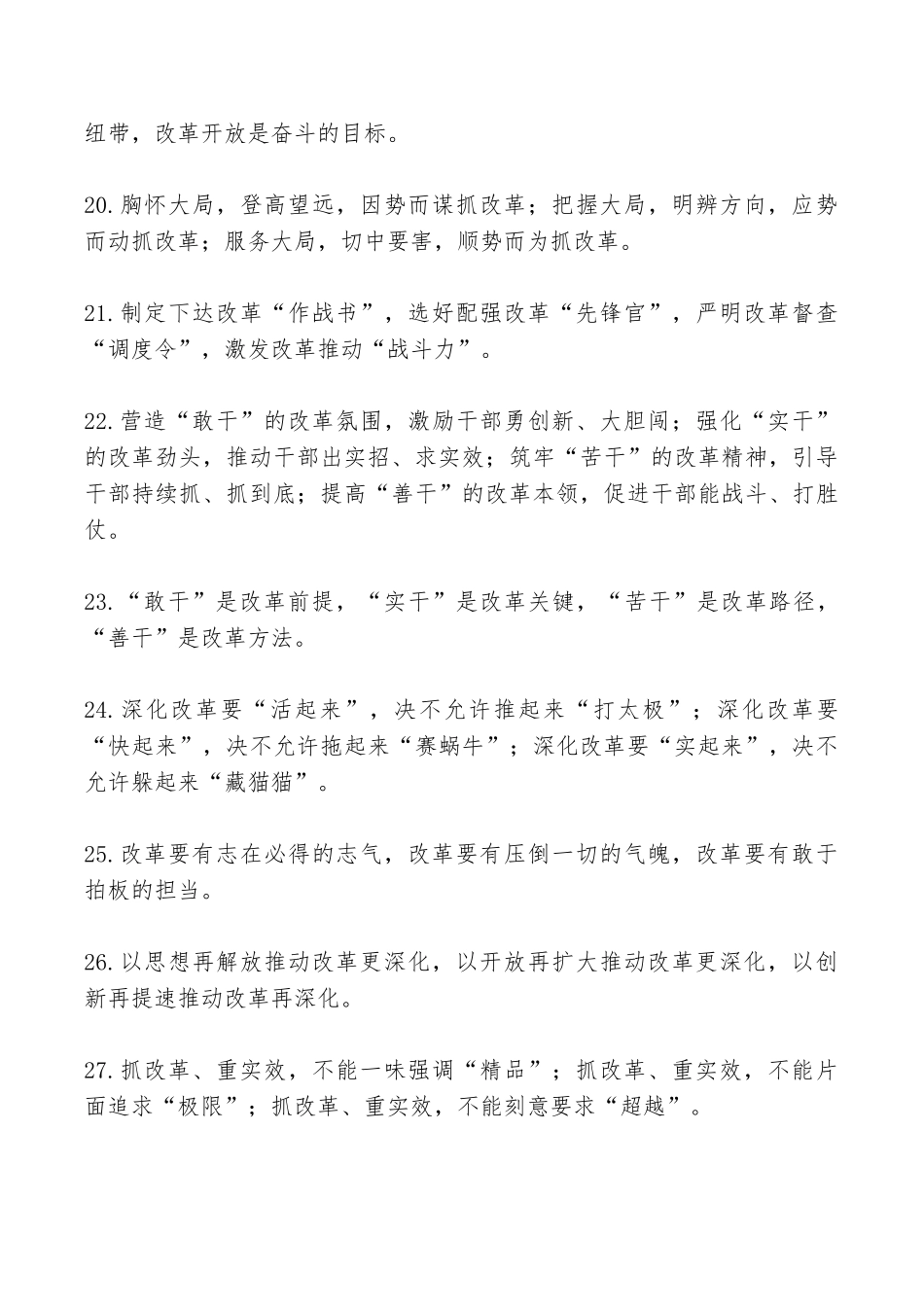 改革有关排比句大全40条_第3页