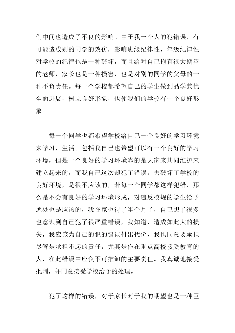 放学早退检讨书1000字范文_第2页