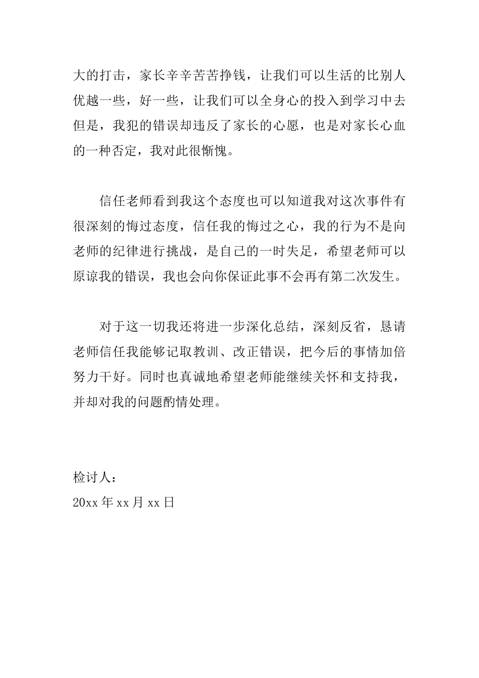 放学早退检讨书1000字范文_第3页