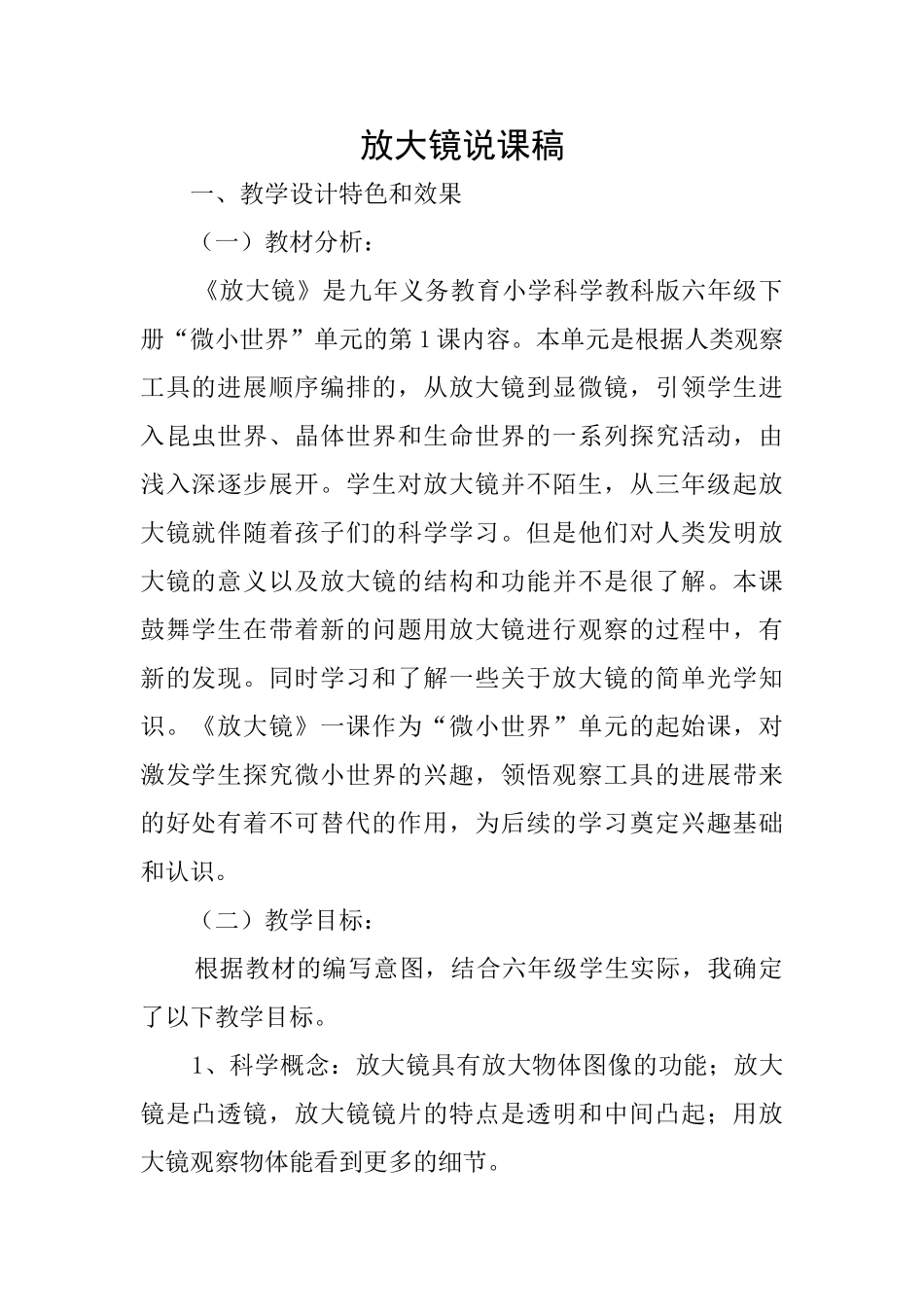 放大镜说课稿_第1页